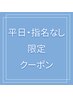 【平日・指名なし限定】カット+オーガニックカラー+シルクTr ￥10000→ ￥9000
