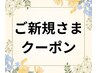 明るい白髪染めOK◆ご新規様◆オーガニックカラー根元￥3350ドライ付