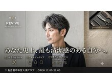 リバイブ(REVIVE)