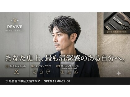 リバイブ(REVIVE)の写真