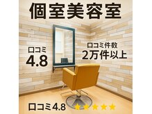 プリモア サロン ハナレ 綾瀬(primoA salon HANARE)の雰囲気（完全個室で周りを気にせず施術を受ける事ができます。）