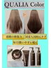 《栄養補給》QUALIAケアカラー+カット+プラチナトリートメント
