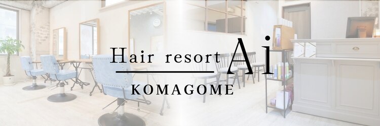 エーアイ 駒込店(Ai)のサロンヘッダー