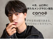 Men’s CANOE 山口小郡店 メンズカット/メンズパーマ/メンズ眉毛【メンズカノエ】