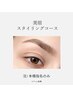 《初回限定》 美眉スタイリングコース 通常¥8,800⇒¥6,600