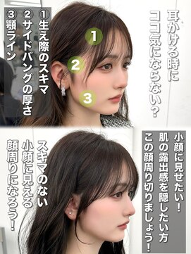 アマトウキョウ アユンチェ(AMA TOKYO×AYUNCHE) 前髪顔まわり韓国ヘアレイヤーカットサイドバンク2wayバンク韓国