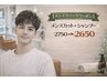 【メンズクイッククーポン】メンズカット+シャンプー 2650