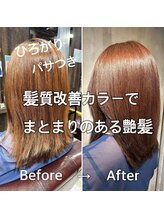 ロナロナ&nbsp;髪質改善カラー　広がり、パサつき　カラーしても艶々