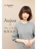 【プレミアム髪質改善】カット+リタッチカラー+AujuaプレミアムTr［海老名］