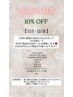  12月限定｜店内商品10％OFFキャンペーン