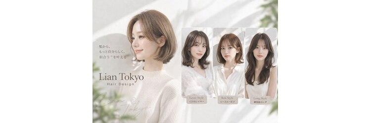 リアントウキョウ(Lian.Tokyo)のサロンヘッダー