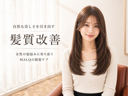 マルクヘアケア(MALQ HAIR CARE)の写真