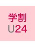 ★学割U24★ カット + カラー SB込L有 12320 → 6000