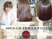 シーシーラボ(C,C-Lab)