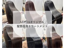 あなたの魅力を引き出し続ける、一生涯通えるヘアサロン☆ＡＬＰＨＡ