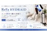 【四国初上陸の美髪ケア♪】 ReFa HYDRAID★うるおい・ツヤ・まとまり ￥1,650