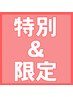 【1日限定3名】　シャンプー＋カット 【￥6270→￥4400】