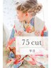 平日【七五三】75Cut