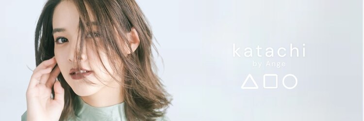 カタチ バイ アンジュ(katachi by Ange)のサロンヘッダー