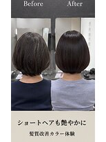 リアン(Lien)&nbsp;【フルカラー】【白髪×艶髪】髪質改善カラー体験