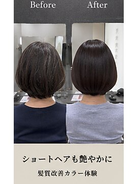 リアン(Lien) 【フルカラー】【白髪×艶髪】髪質改善カラー体験