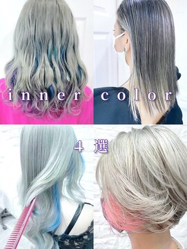 ウーロス(uros.) インナーカラー４選