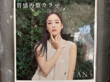 モゾカ(mozoca)の雰囲気（最新ケア　質感再整カラートリートメント）