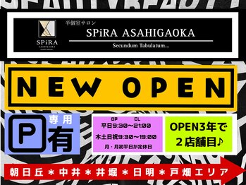 髪質改善　SPiRA  ASAHIGAOKA
