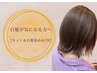 【白髪が気になる方へ】カット+白髪染め+トリートメント ¥8,800