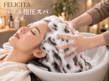 フェリシータ リコルソ(FELICITA RicorsO)