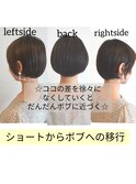 【WILLOW京橋/都島】ショートからボブへ