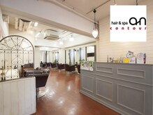ヘアーアンドスパ アン コントゥール(hair&spa an contour)
