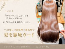 「ハイトーンはダメージが怖い」×「きれいに明るく」＝zeroの前処理×後処理で髪をガード