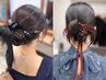 【WEB予約限定】平日14時～17時限定☆ ヘアセット ￥3000