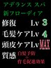 《白髪予防＋頭皮改善》スパ20分＋カット10400円