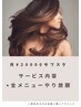 【完売致しました】VIPプラン　全メニューやり放題♪￥20000