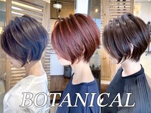 ボタニカル(BOTANICAL)