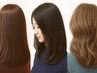 【リニューアル記念特価】カット＋ハリツヤカラー＋艶々美髪トリートメント