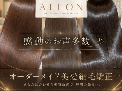 アロン(ALLON)の写真