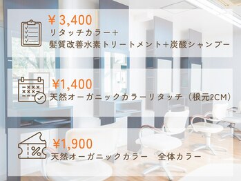 髪質改善＆オーガニックカラー白髪染め専門　ラクレール五香