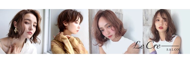 ルクレ(Le Cre)のサロンヘッダー