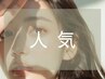【お洒落ポイントカラー◎】カット+デザインブリーチ+選べるトリートメント