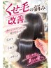 高濃度リノケア縮毛矯正＋髪質改善tr＋超音波アイロン