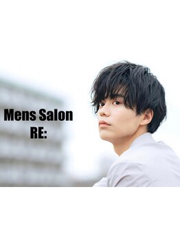 完全マンツーマン施術で一人ひとりのお悩みに寄り添います♪ON/OFFキマる2wayスタイルは【Re:】にお任せ！