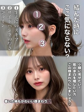 アマトウキョウ 表参道(AMA TOKYO) 【松澤美穂】透明感モテヘア