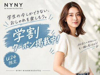 ニューヨークニューヨーク 南草津店(NYNY)の写真/学生に大人気！トレンド韓国レイヤーや透明感カラーが人気◎お得な学割でおしゃれを楽しもう♪