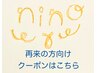 ↓再来の方向けクーポンはこちら↓下のクーポンからメニューを選んでください