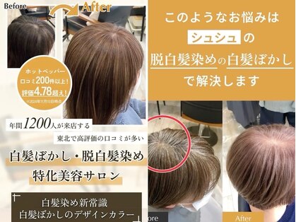 シュシュプライベートヘアサロン(Chou chou private hair salon)の写真