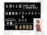 【6/12】ご新規・3名様限定 【大人女性への特別企画】 カラー＆カット ￥4,980