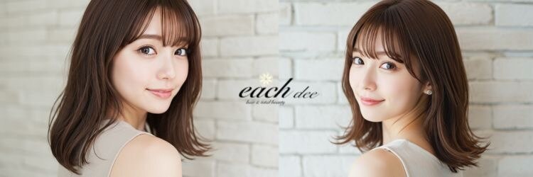 イーチ ディー ヘアーアンドトータルビューティー(each dee hair&total beauty)のサロンヘッダー